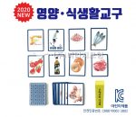 식품군카드놀이 5개세트